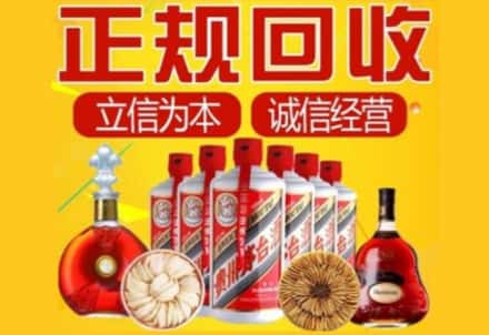 呼和浩特茅台酒回收店
